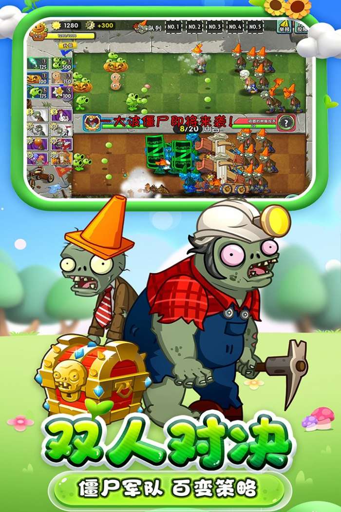 植物大战僵尸2ios破解版（Plants vs Zombies 2）图3