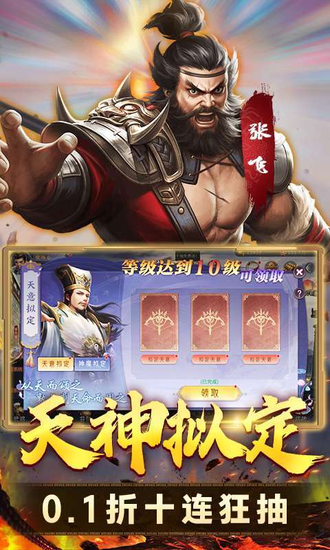 天下霸域(0.1折一统三国)图3
