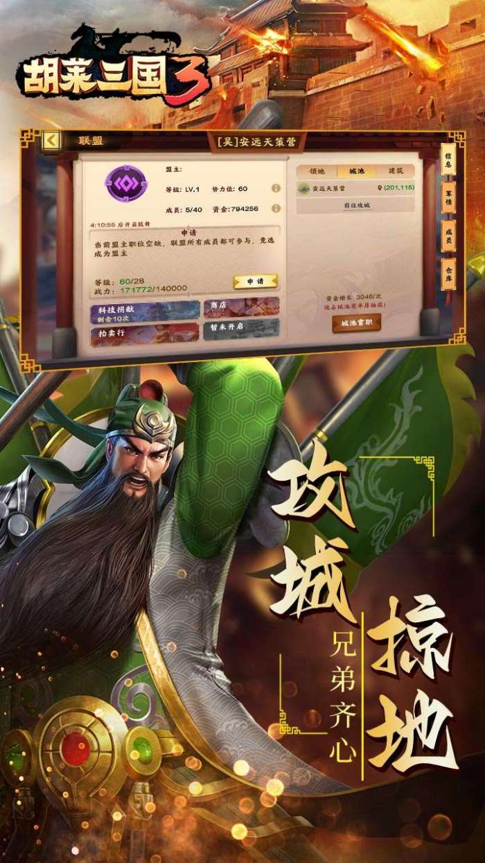 胡莱三国3-3图5