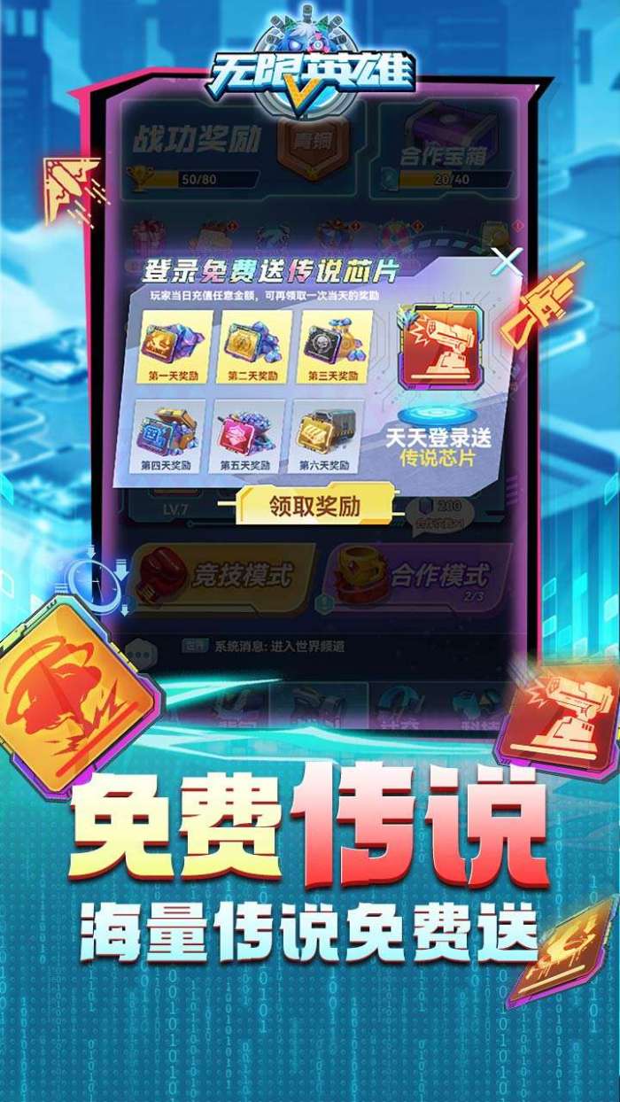 无限英雄（0.1折送传说）游戏图4