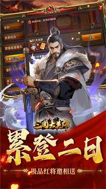 三国大英雄bt版图3