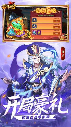 少年名将折扣版图3