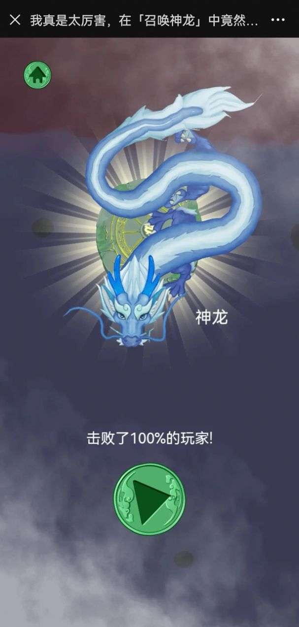 召唤神龙进化图1