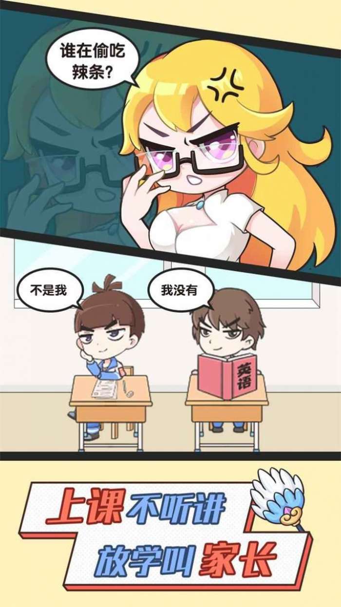 全民班主任图2