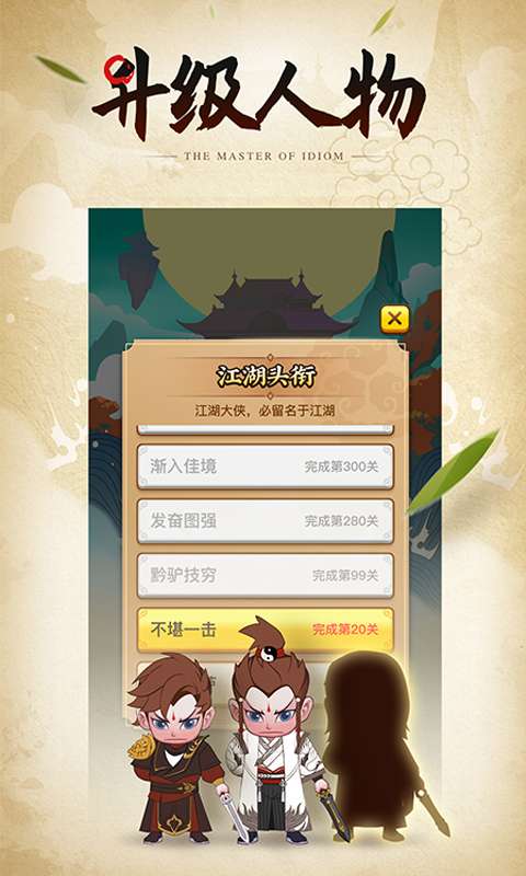 鹰隼成语大侠图4
