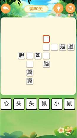 疯狂成语猜猜猜红包版图3