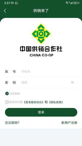 供销来了图1