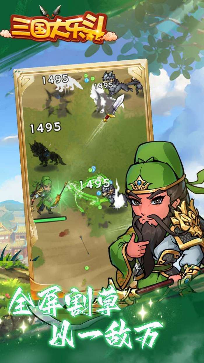 三国大乐斗（群雄割爆0.1折）图2