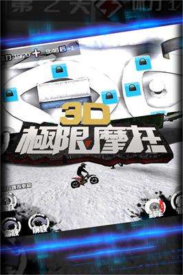 3D极限摩托图1