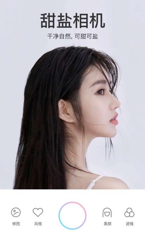 甜盐相机最新版本图2