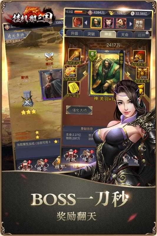 挂机那三国红包版图4