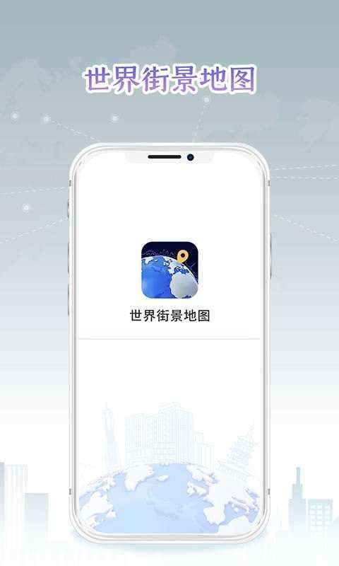 全球街景地图图4