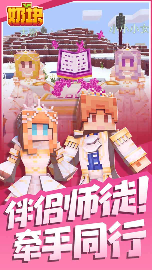 奶块官方版图1