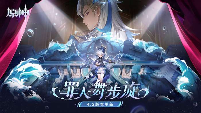 原神4.2版本图1