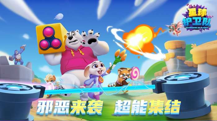 星球护卫队安卓版图1