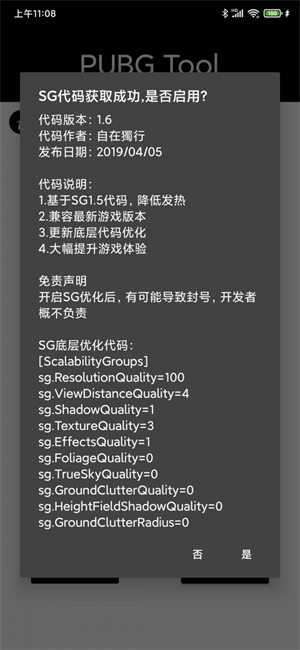 和平精英gfx画质修改器6.6苹果版图4