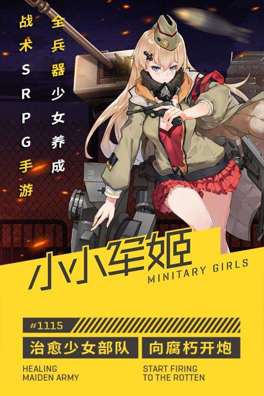 小小军姬哔哩哔哩版图1