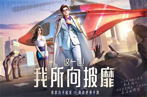 明日大亨官方版图1