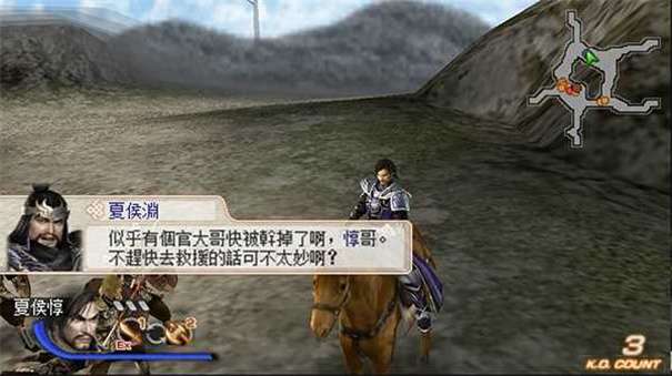 真三国无双5特别版图2