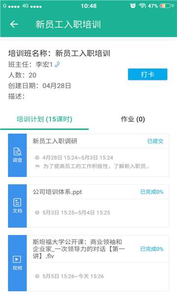 柳钢e企学图2
