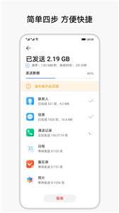 换机克隆极速版图3