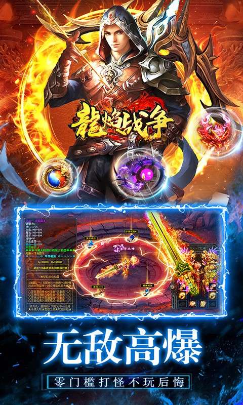 龙焰战争高爆版图5