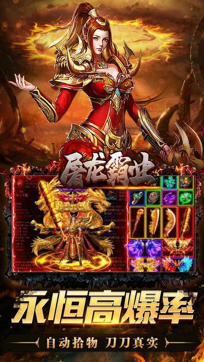 屠龙霸业（BT遮天无限刀）图5