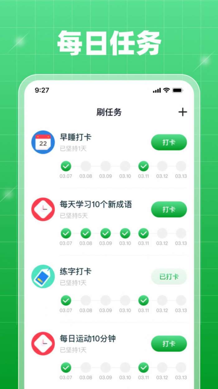 每日刷刷图2
