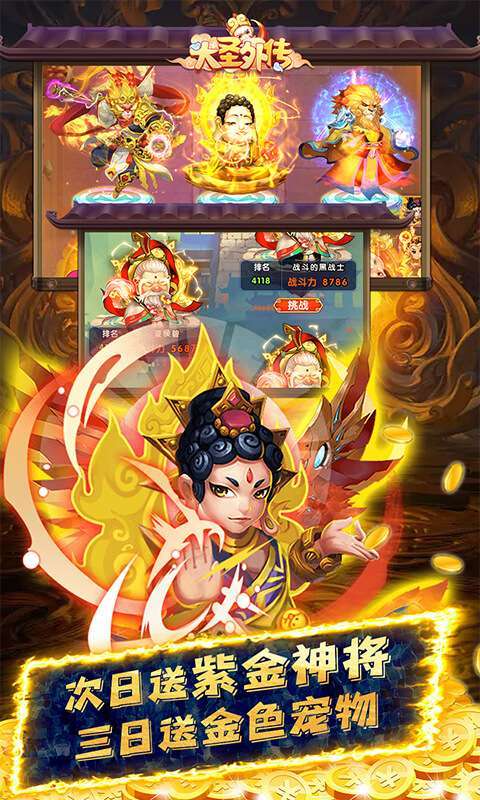 大圣外传（0.1折送神尊充值）图4