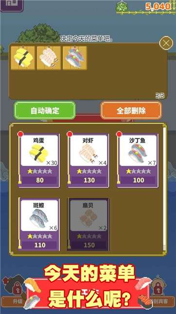 寿司小摊图3