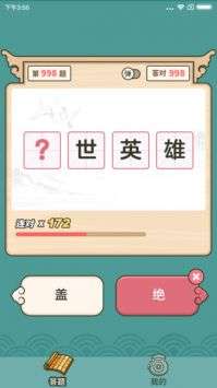 成语高手红包版图2