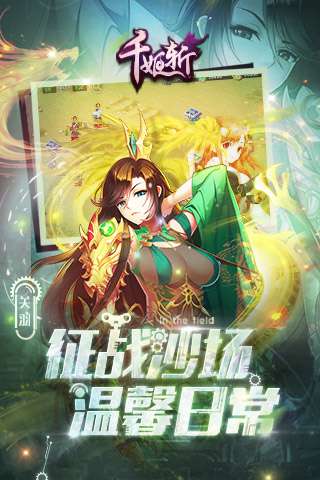 千姬斩手游九游版图3