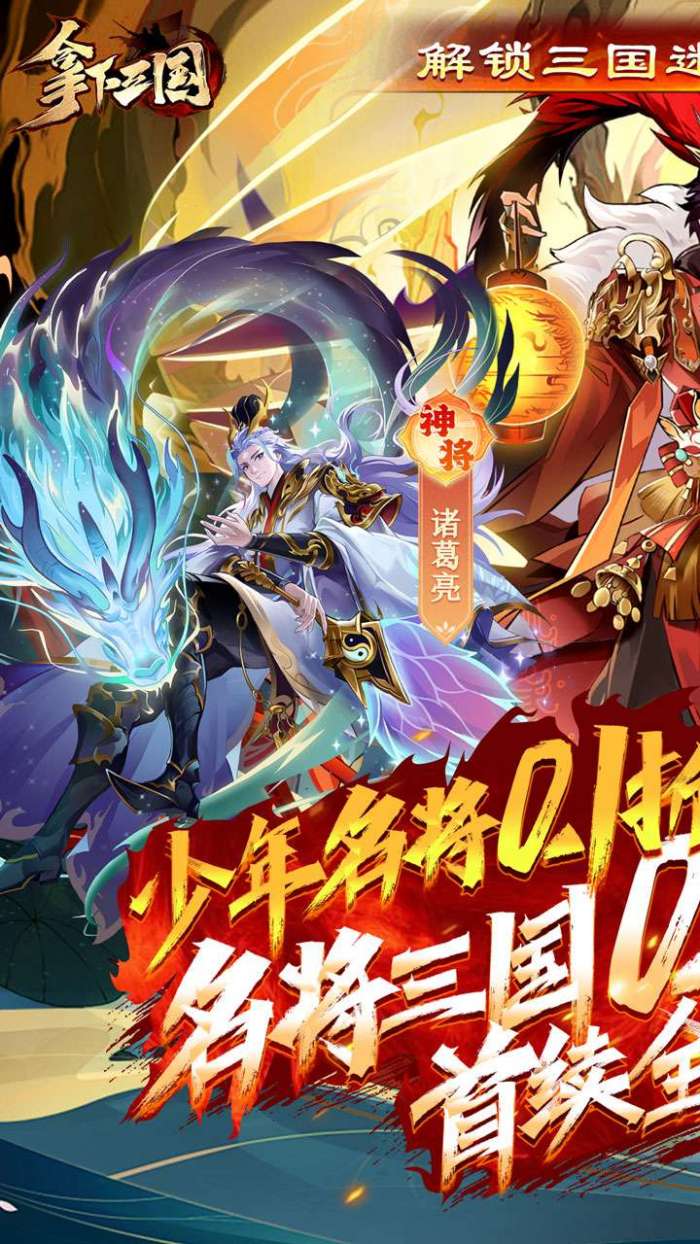 拿下三国（无限抽奖0.1折）图1