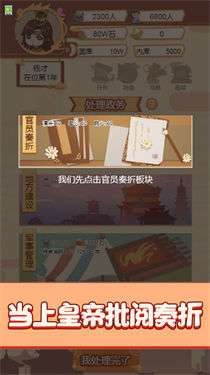 我要做国王图3