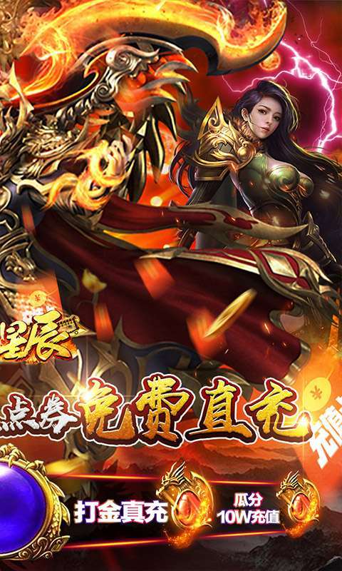 烈火星辰-送无限点充图2