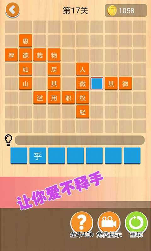 天天猜成语图2