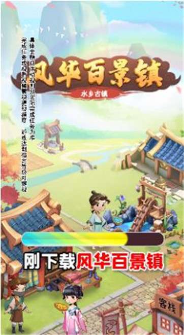 风华百景镇赚钱版图2