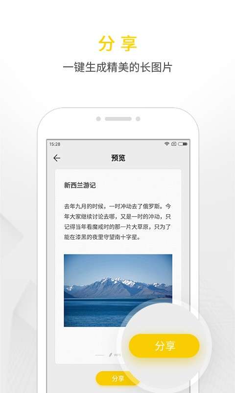 WPS便签图3