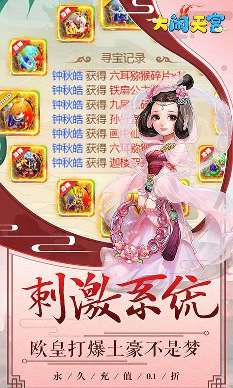 大闹天宫(0.1折红包版)图2
