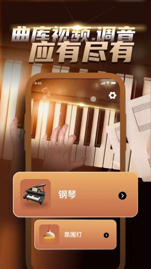 夏旋钢琴键盘图3