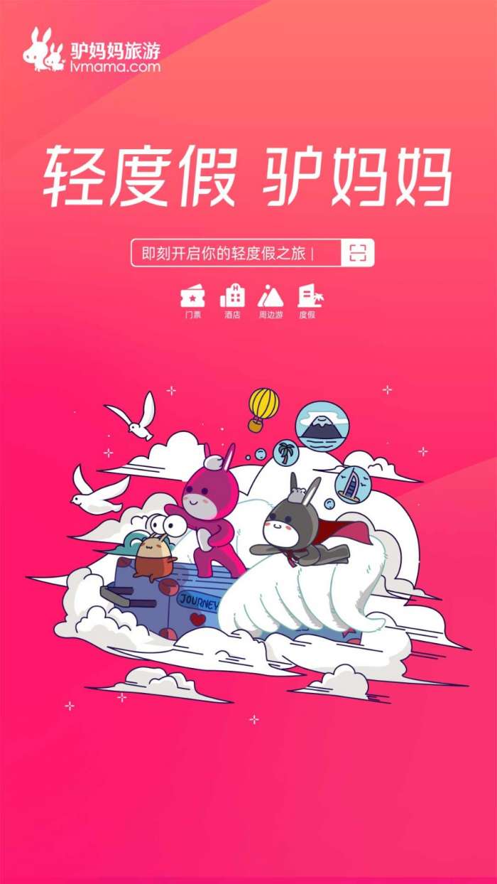 驴妈妈旅游图3