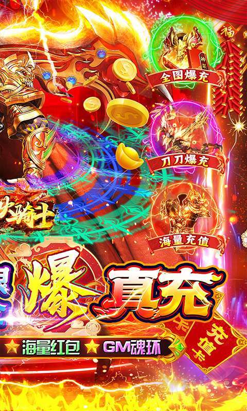 烈火骑士(0.1折散人免费打金)图2