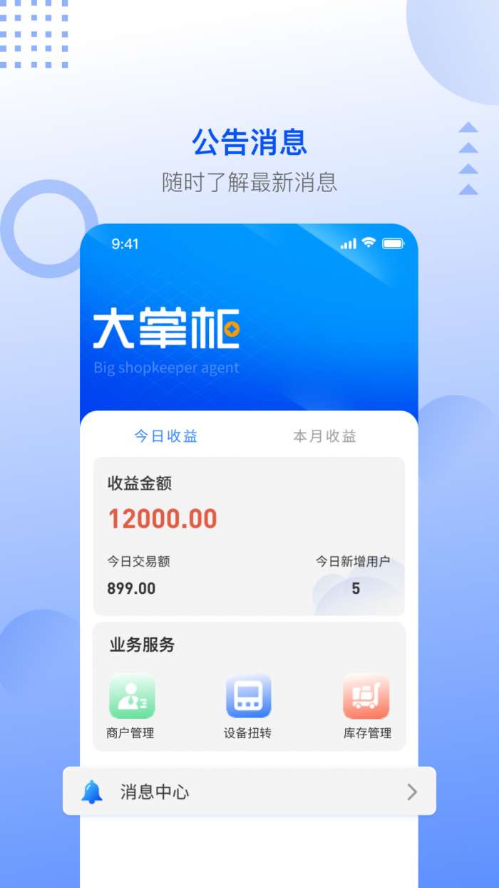 大掌柜图1