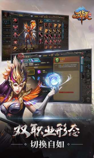 腾讯QQ华夏手游图4