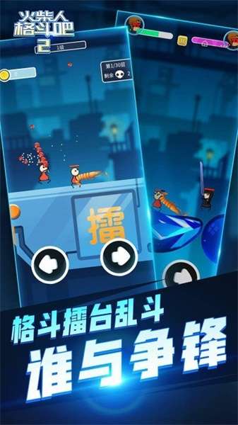 火柴人格斗吧2图1
