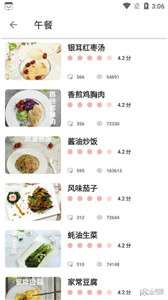 大嘴巴菜谱图3