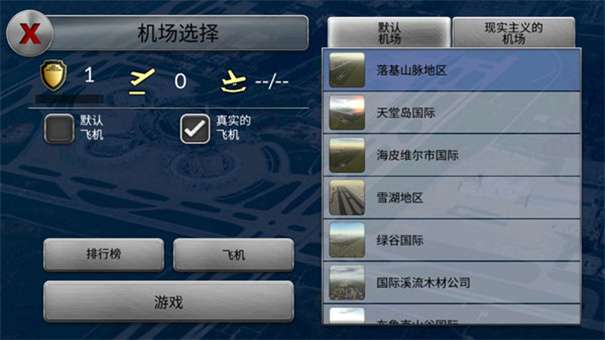 梦幻机场最新版本8.1.0图1