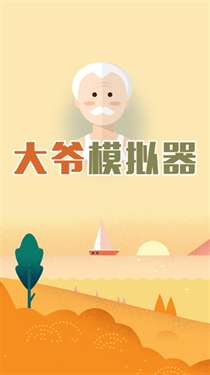 大爷模拟器内置作弊菜单图1