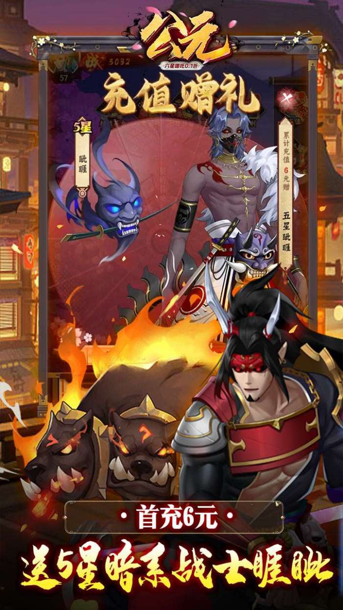 公元（六星哪吒0.1折）图4