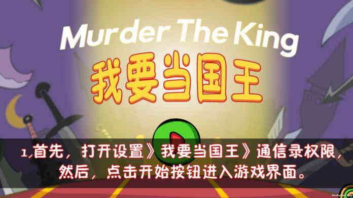 我要当国王破解版无时间限制无限血量不用登陆图4